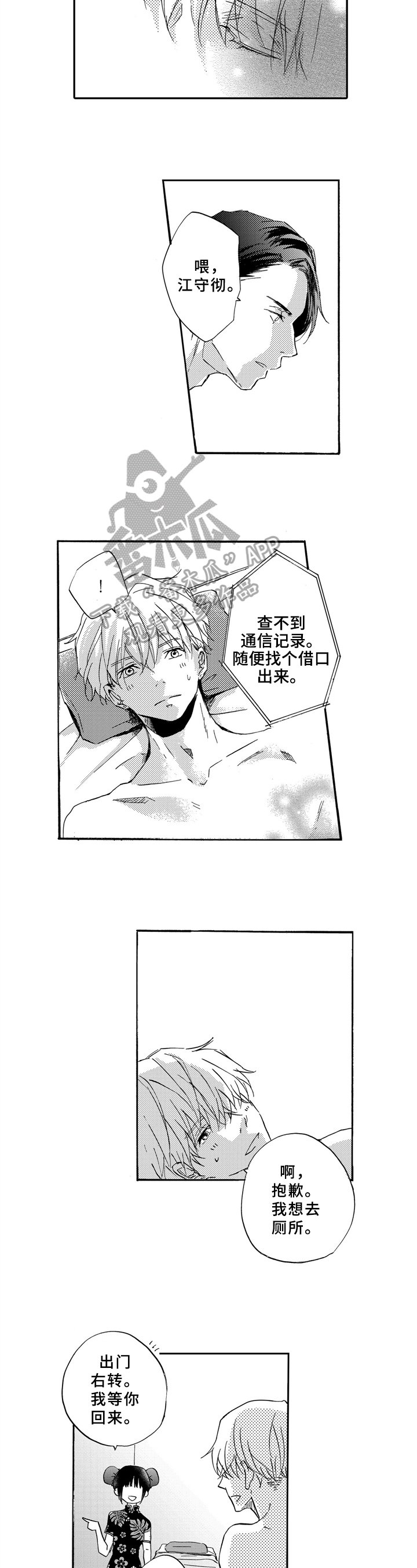 第16章：怀疑