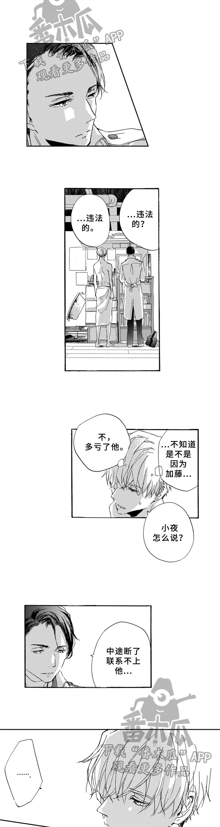 第16章：怀疑