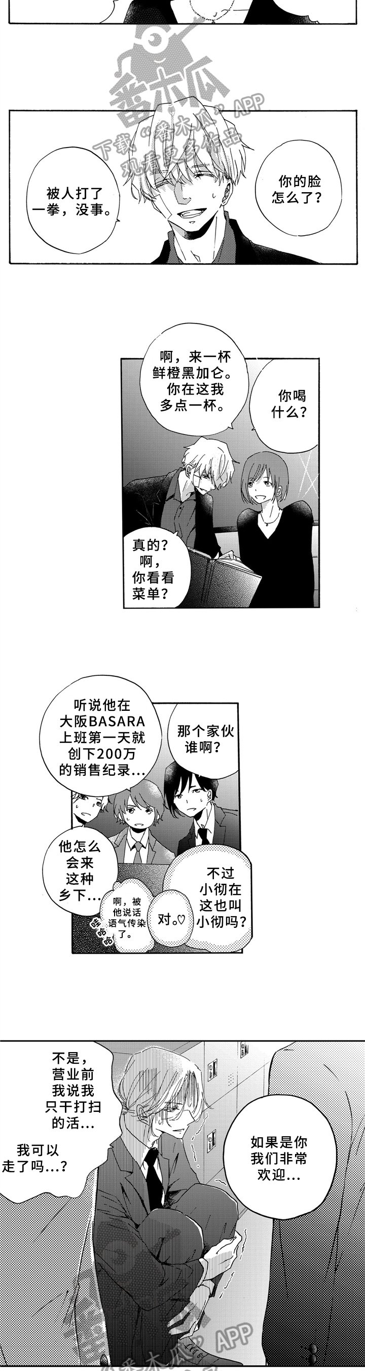 第18章：帮忙