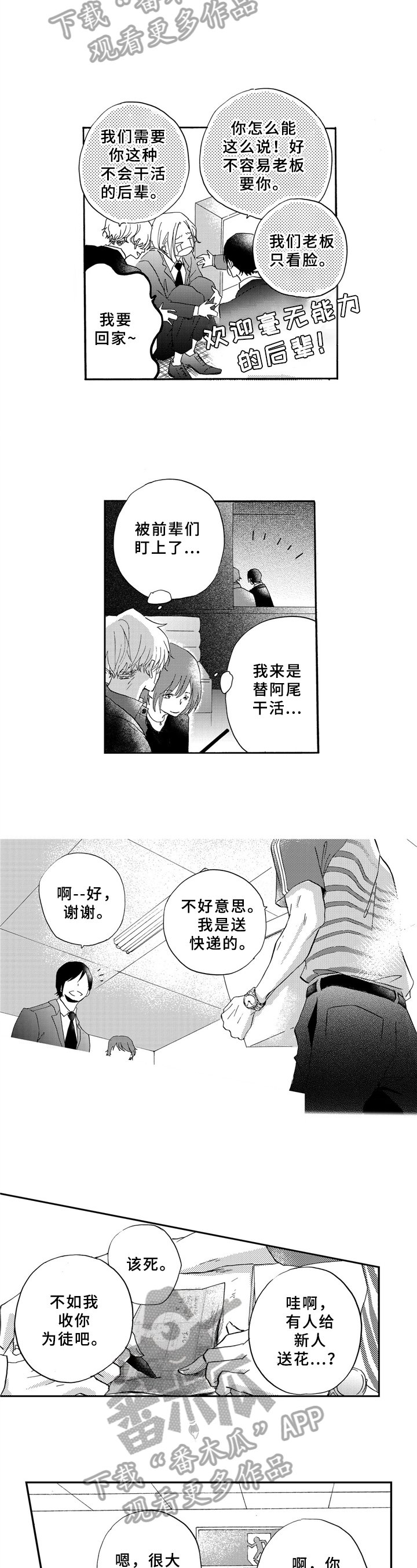 第18章：帮忙