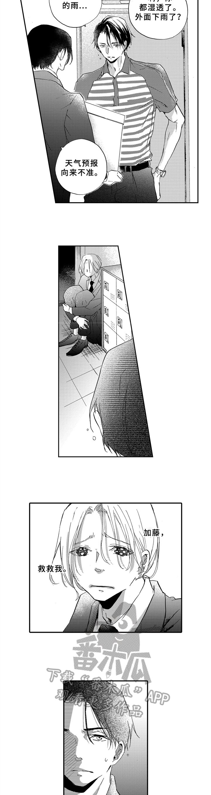 第18章：帮忙
