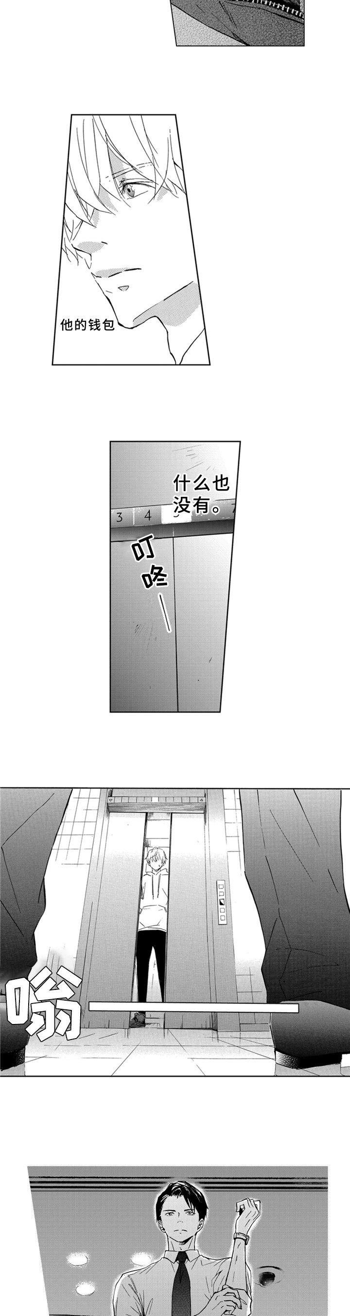 第2章：被抓