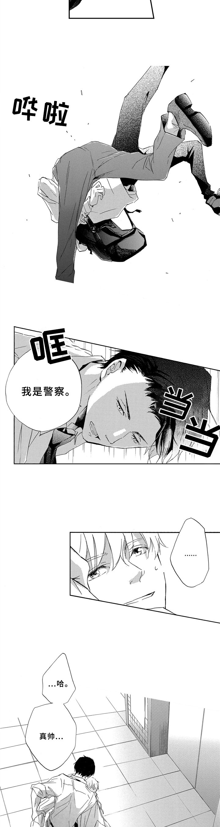 第2章：被抓
