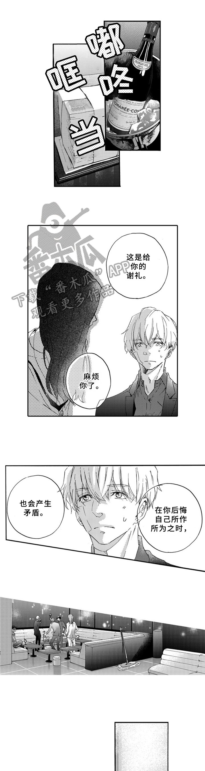 第21章：道歉
