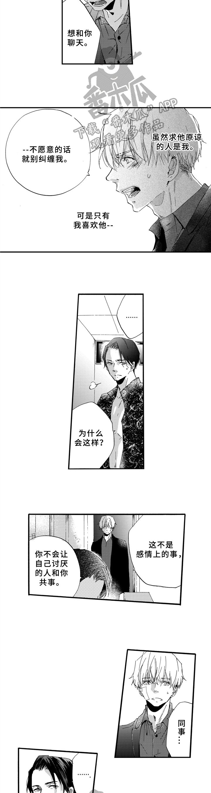 第21章：道歉