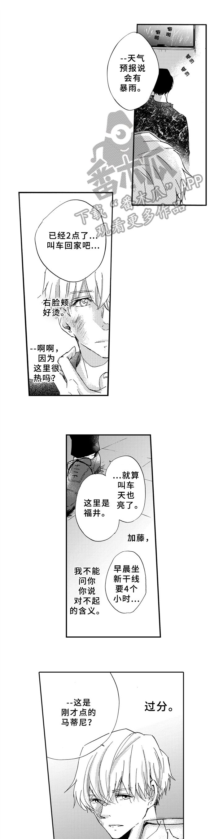 第22章：醉酒