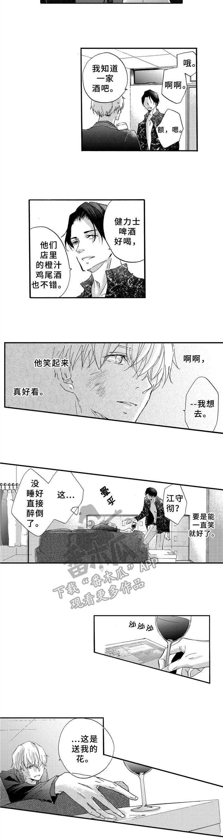 第22章：醉酒