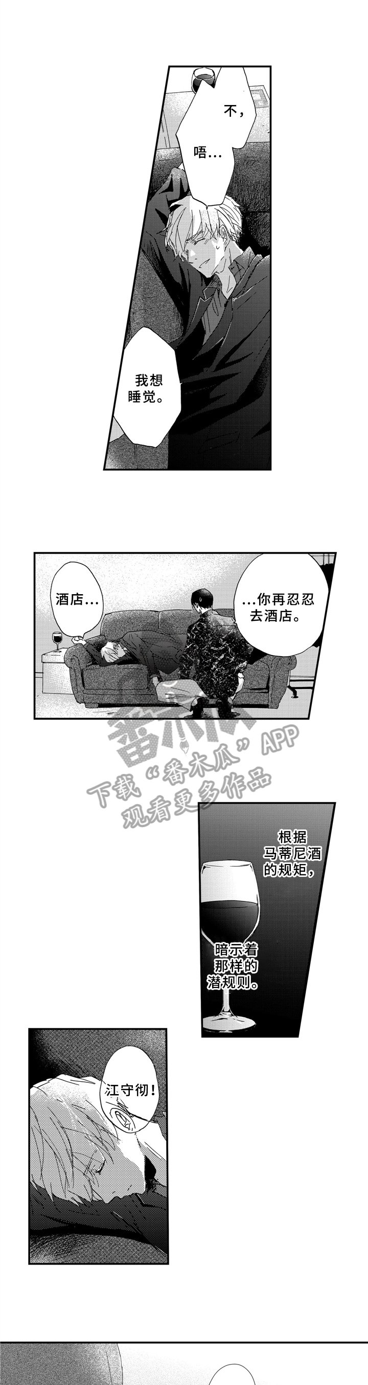 第22章：醉酒