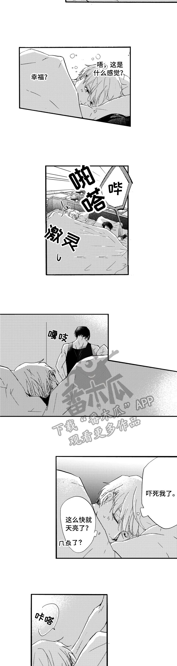 第23章：醒来