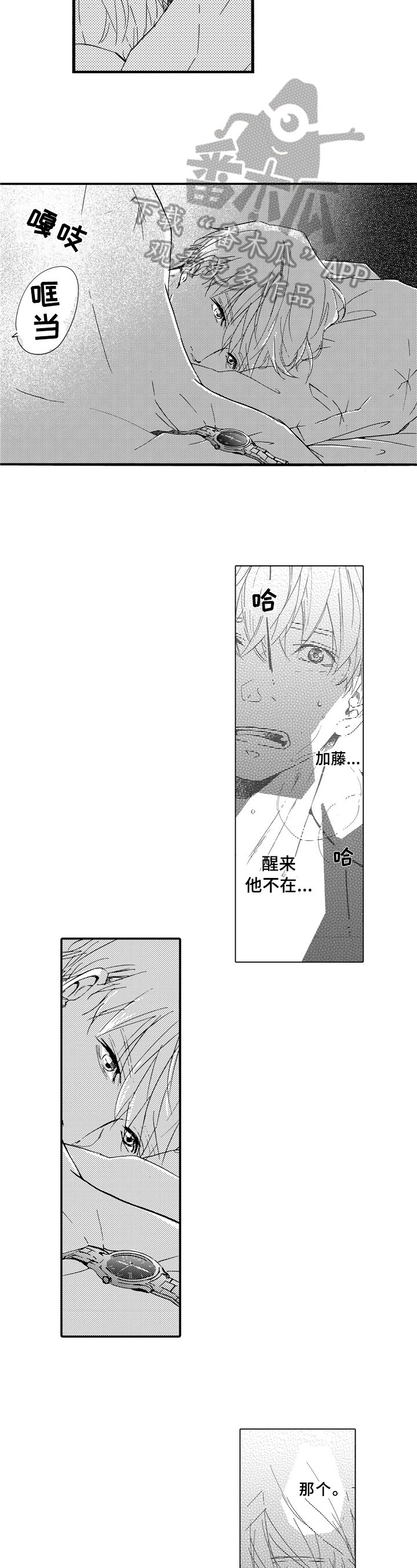 第23章：醒来