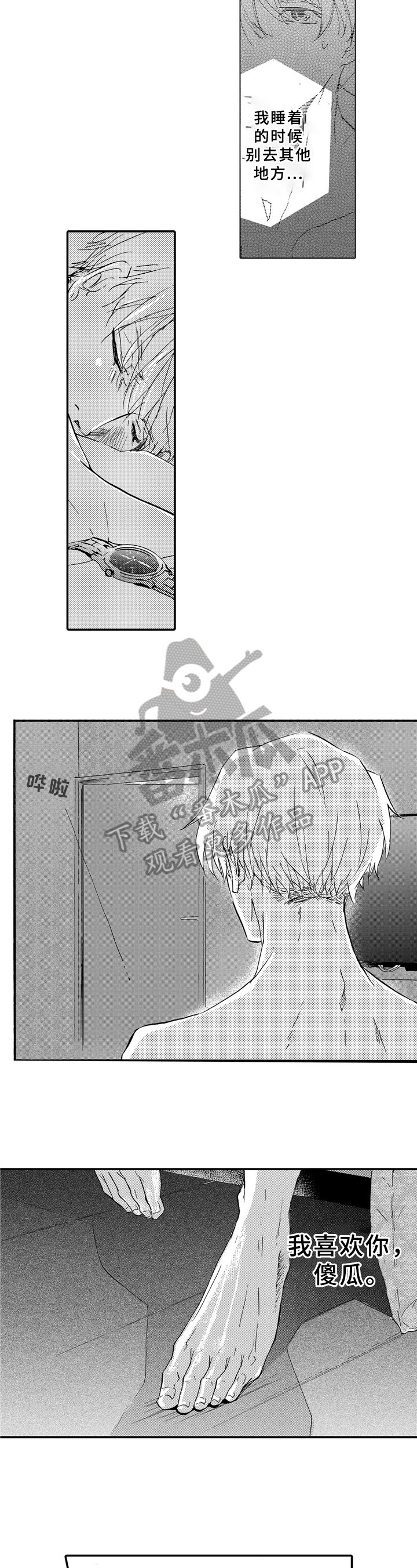 第23章：醒来