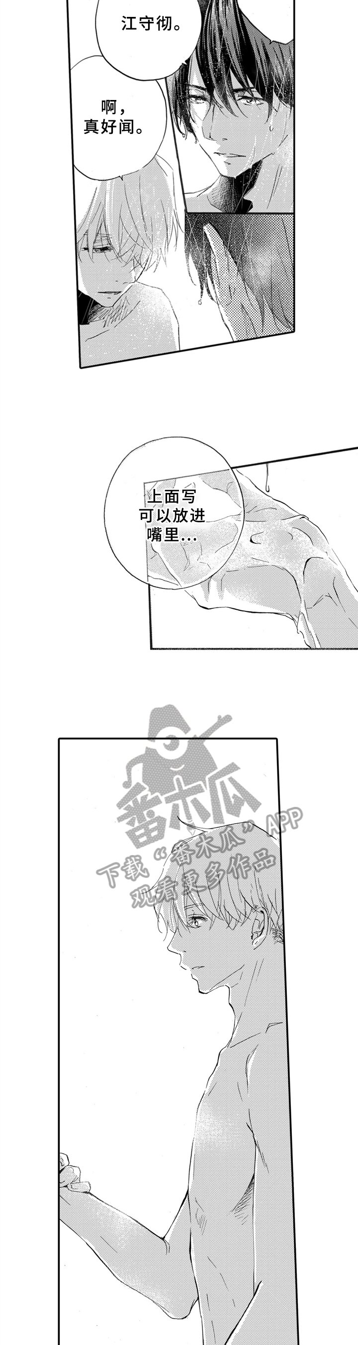 第24章：喜欢