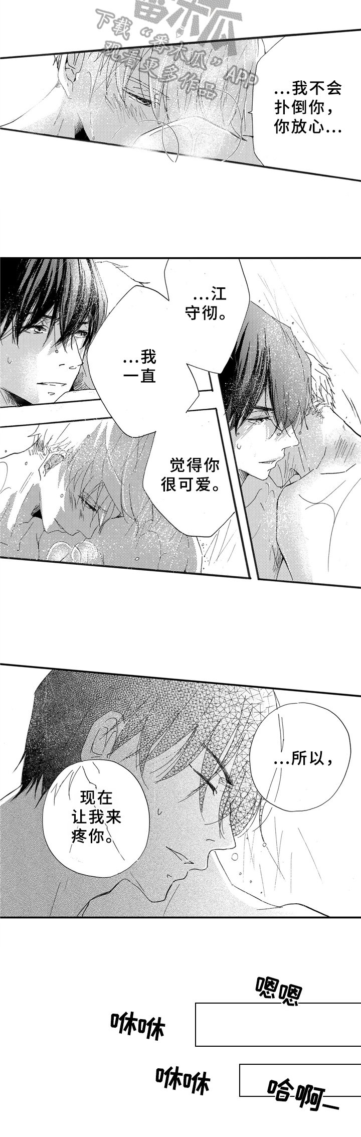 第24章：喜欢