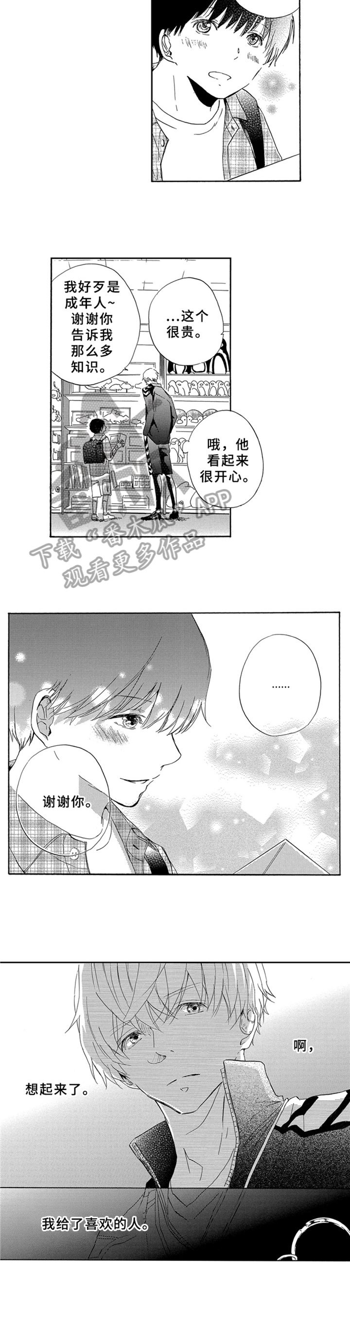 第5章：温柔