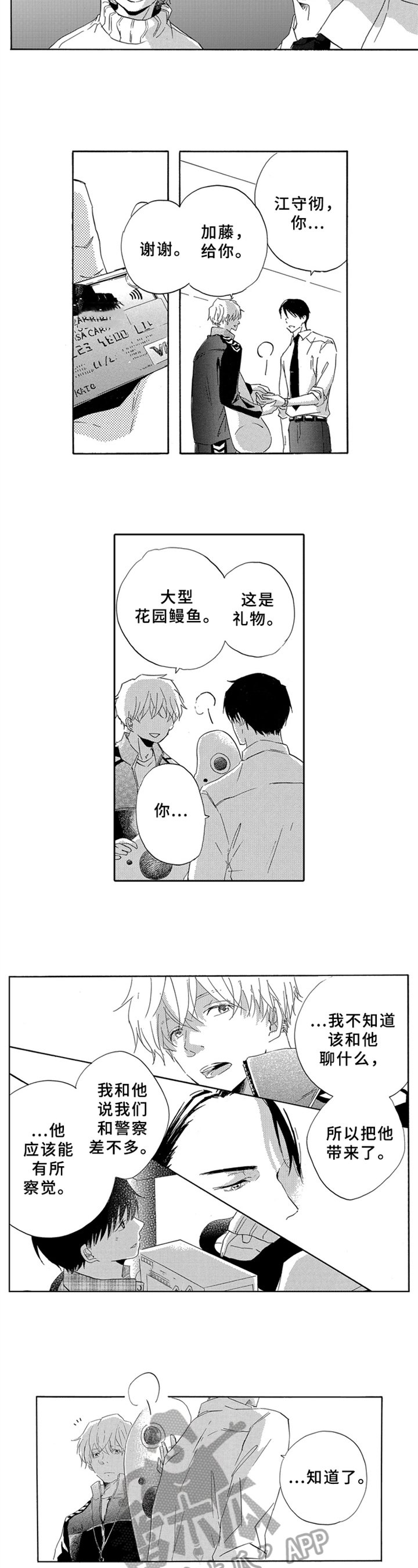 第5章：温柔