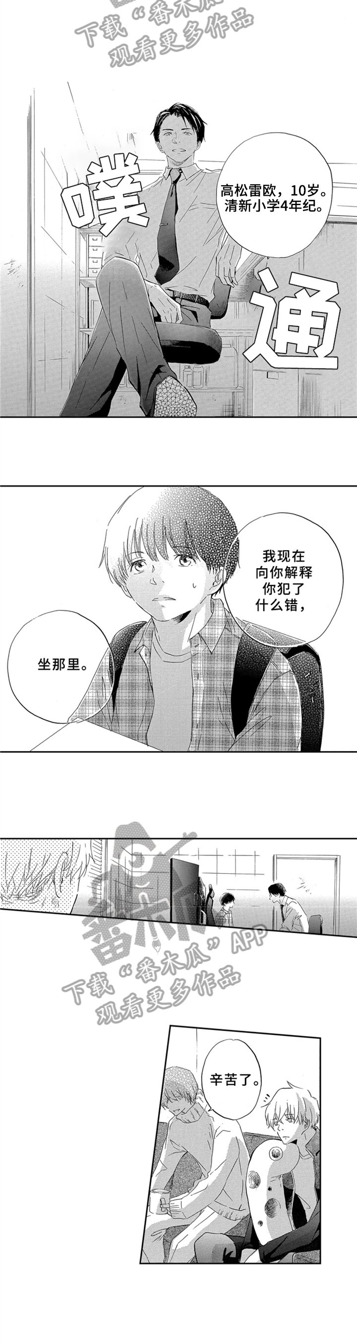 第5章：温柔