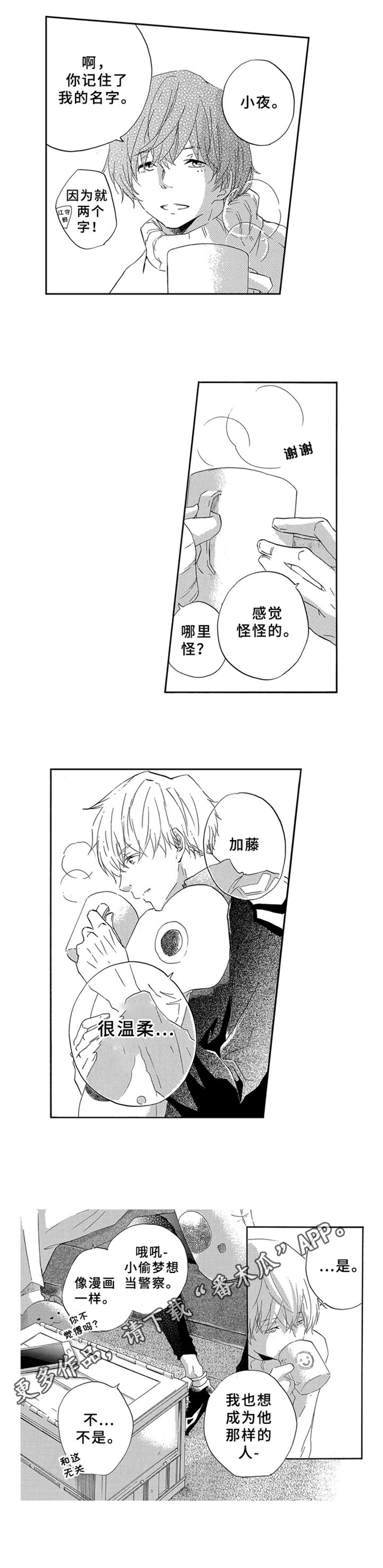 第5章：温柔