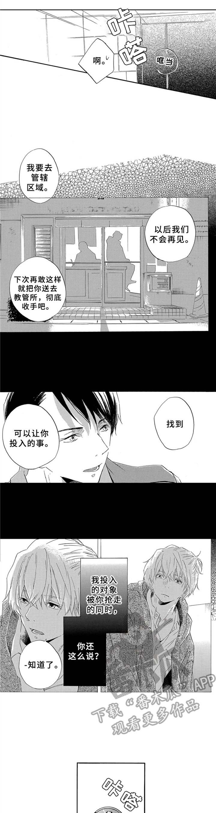 第6章：收留