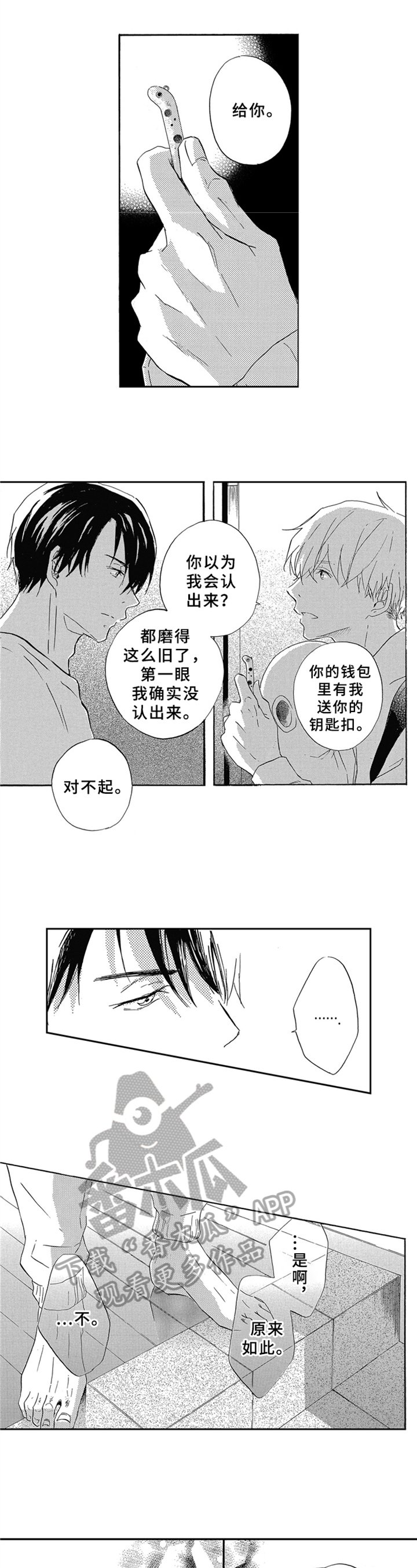 第6章：收留