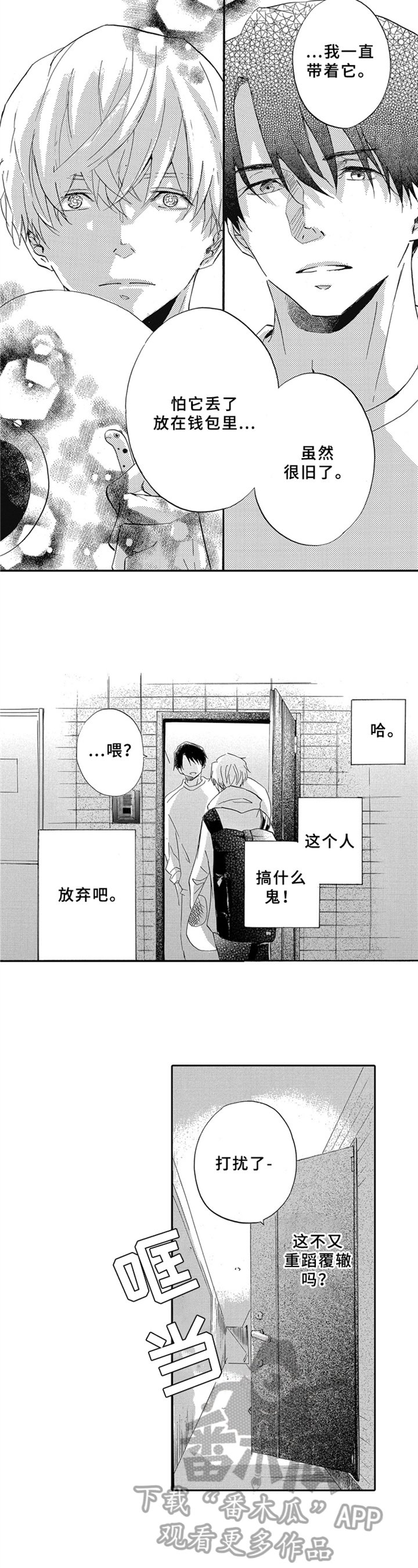 第6章：收留