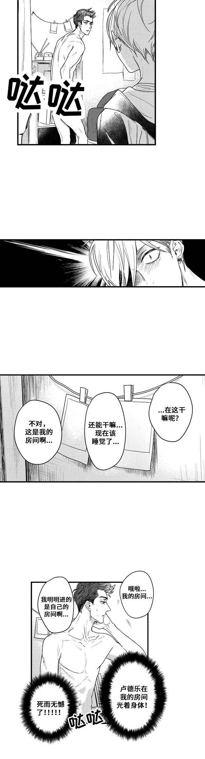 第1章：花美男