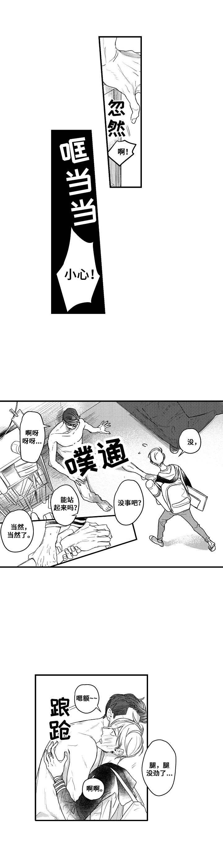 第1章：花美男