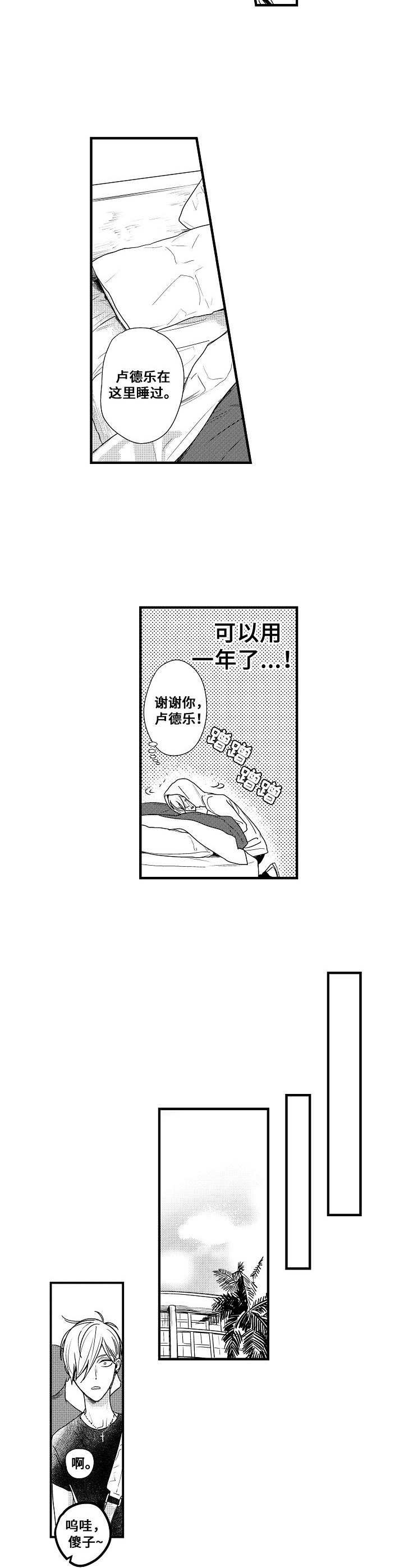 第1章：花美男