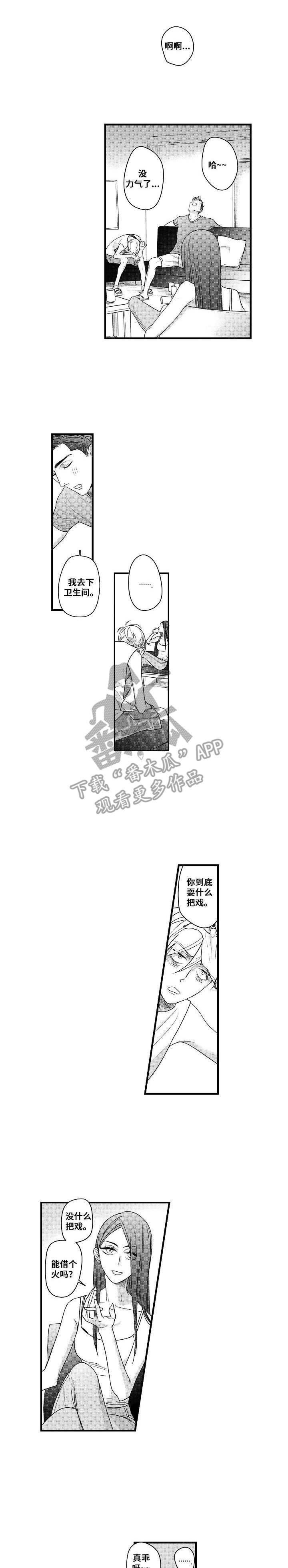 第11章：勾搭