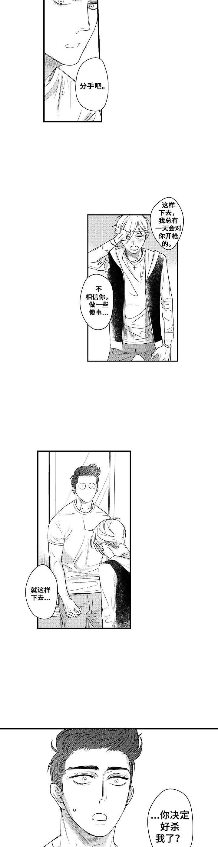 第14章：分手