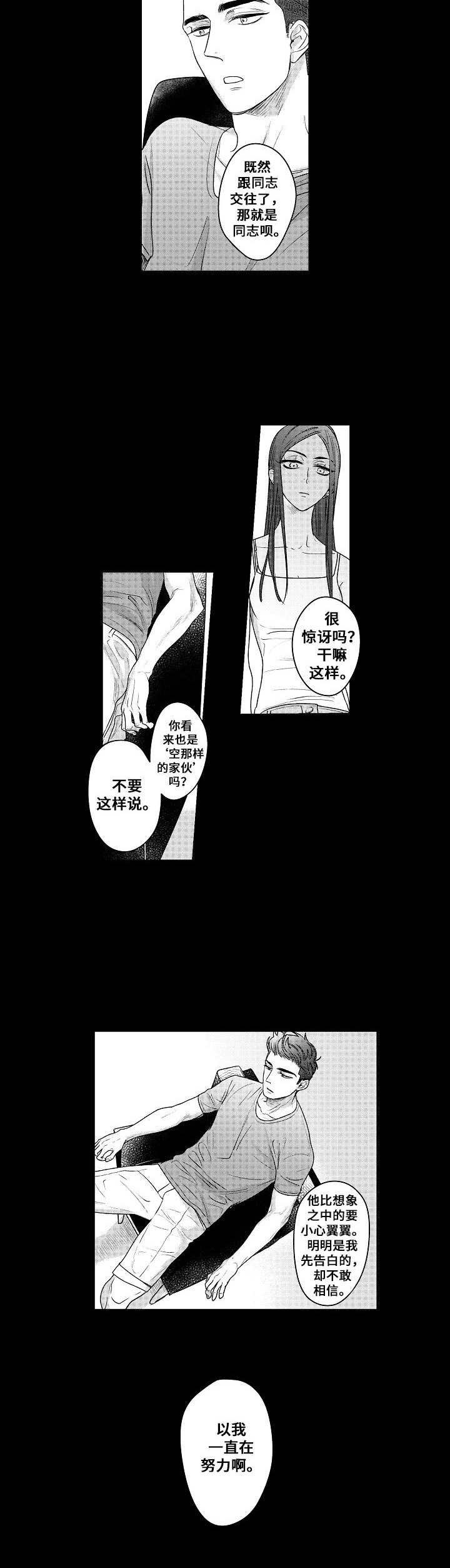 第15章：傻子一样