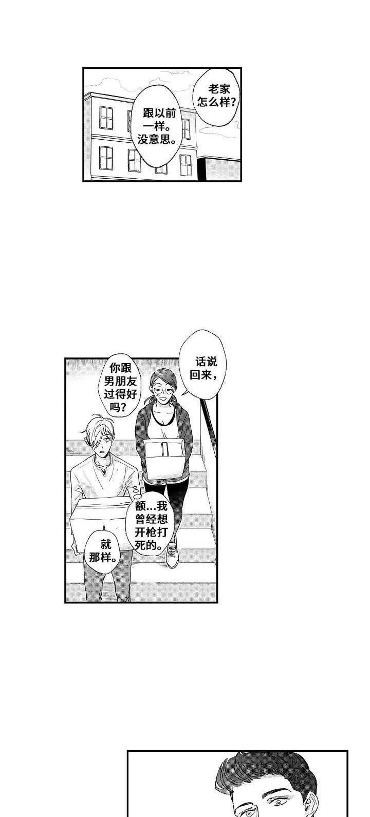 第19章：朋友