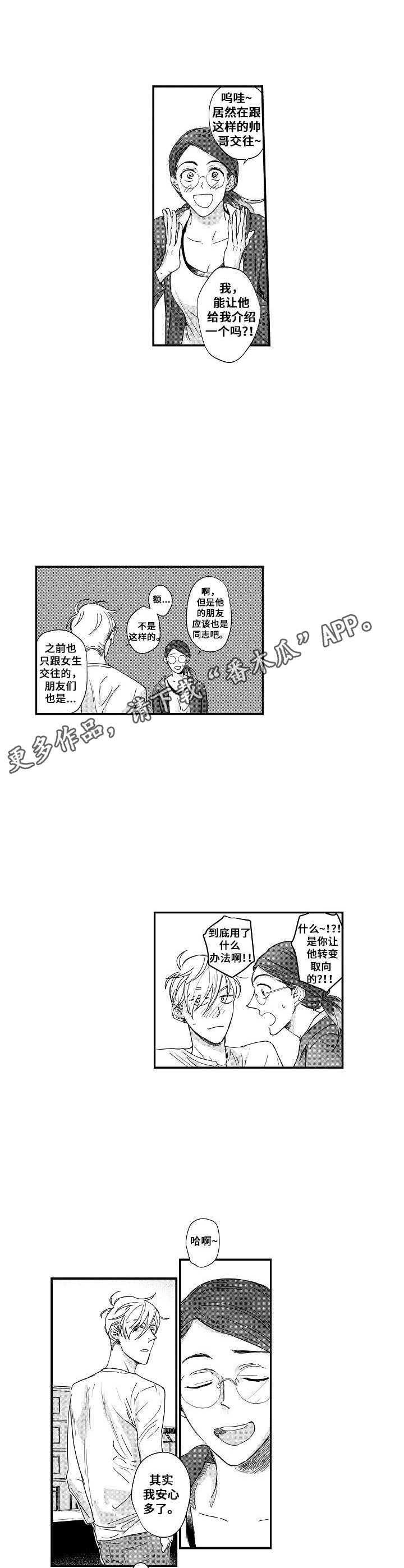第19章：朋友
