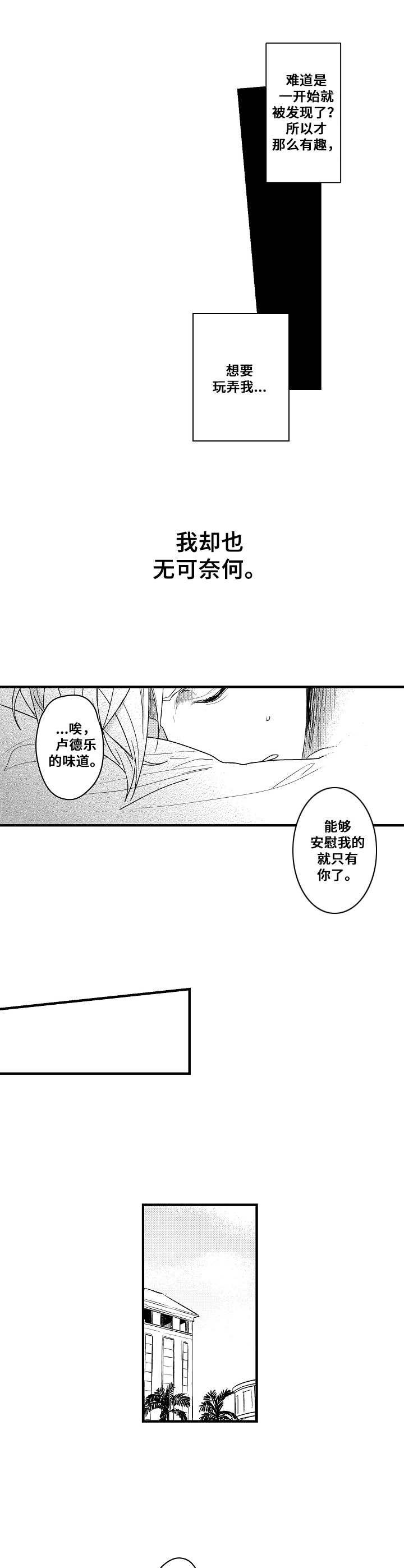 第2章：无可奈何