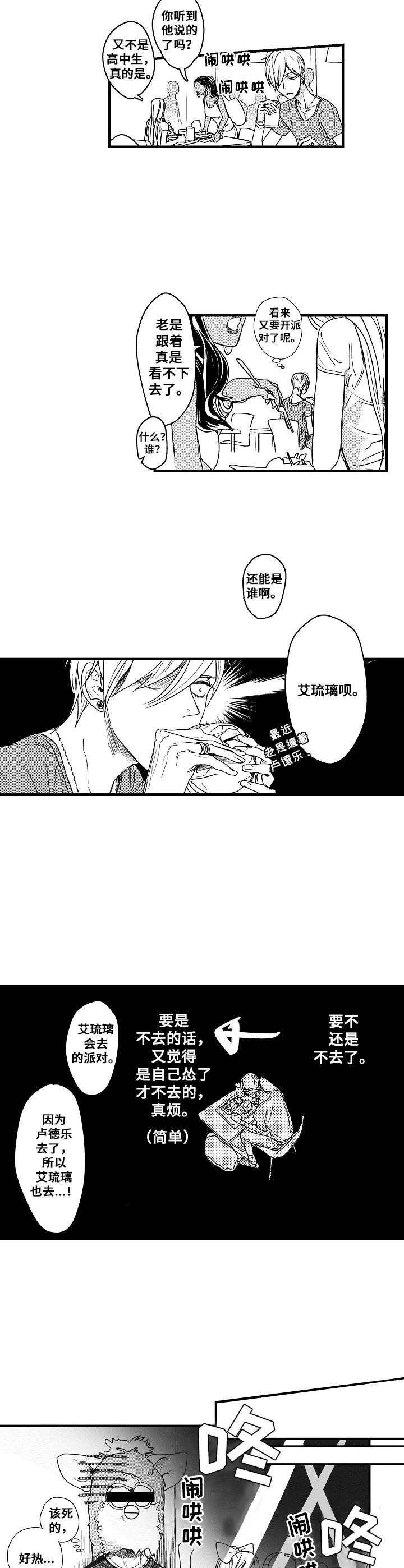 第2章：无可奈何