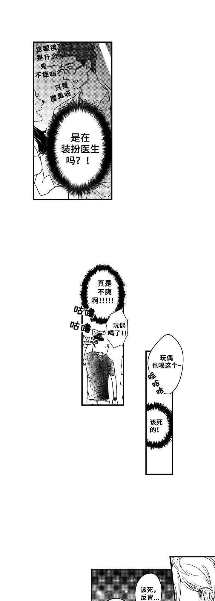 第2章：无可奈何