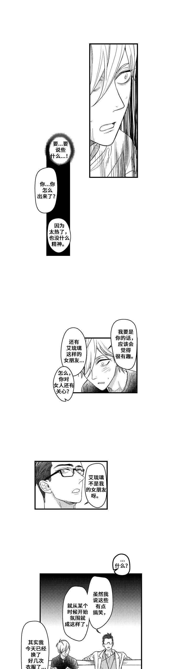 第2章：无可奈何