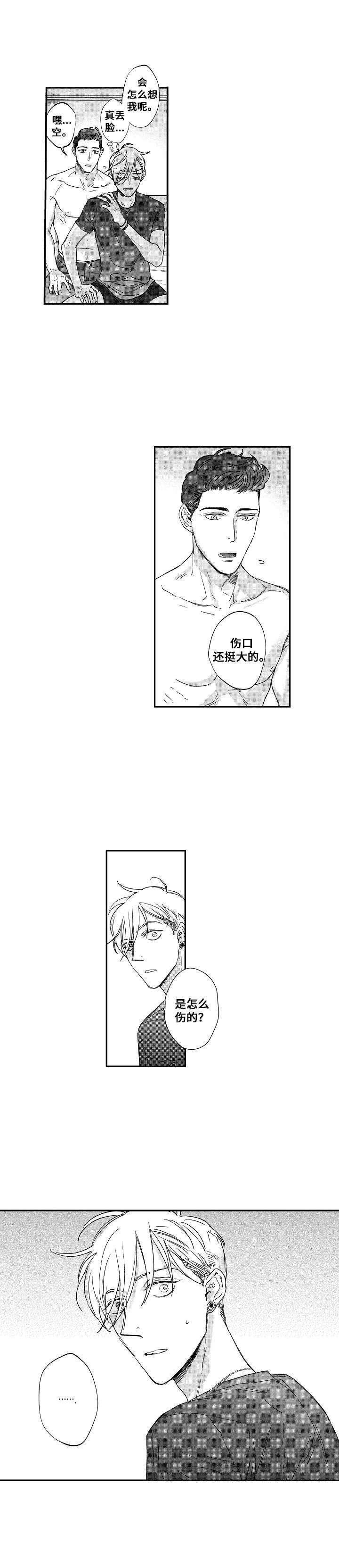 第21章：伤痕