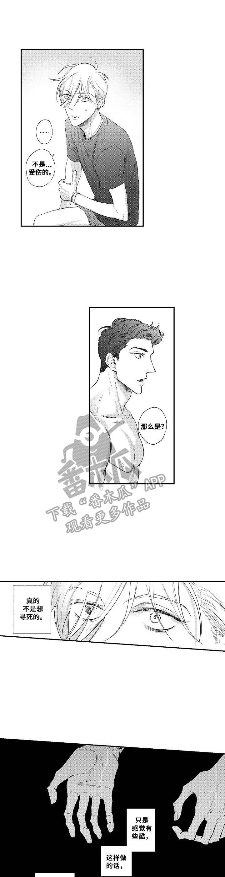 第21章：伤痕