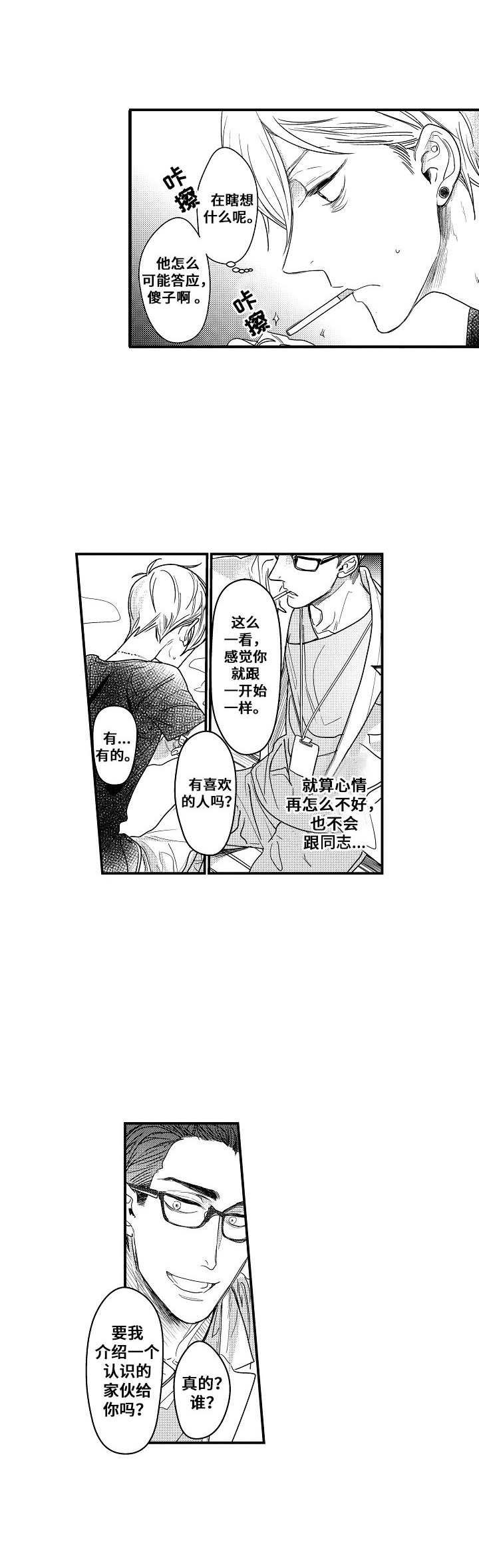 第3章：丢脸