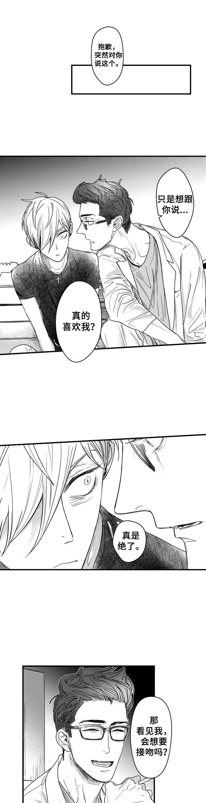 第3章：丢脸