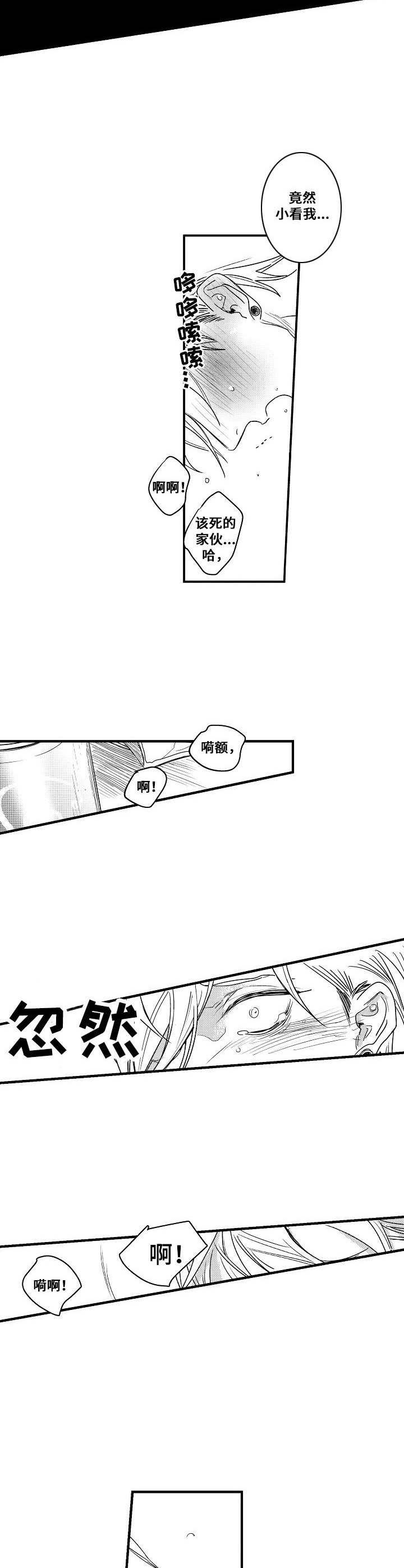 第3章：丢脸