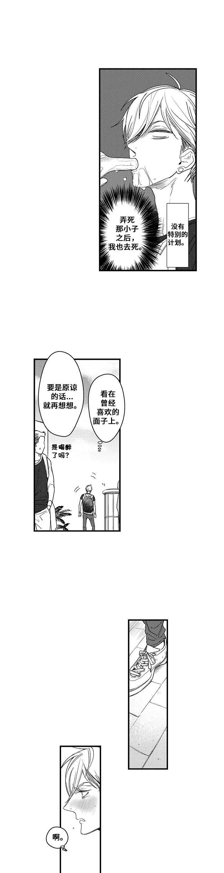 第3章：丢脸