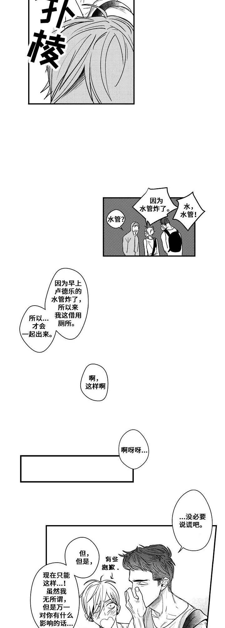 第6章：只想在一起
