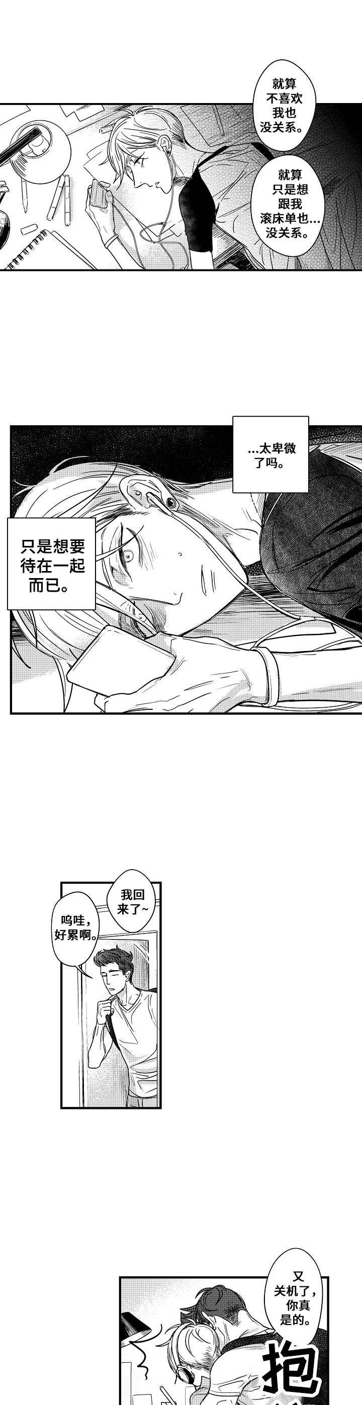 第6章：只想在一起