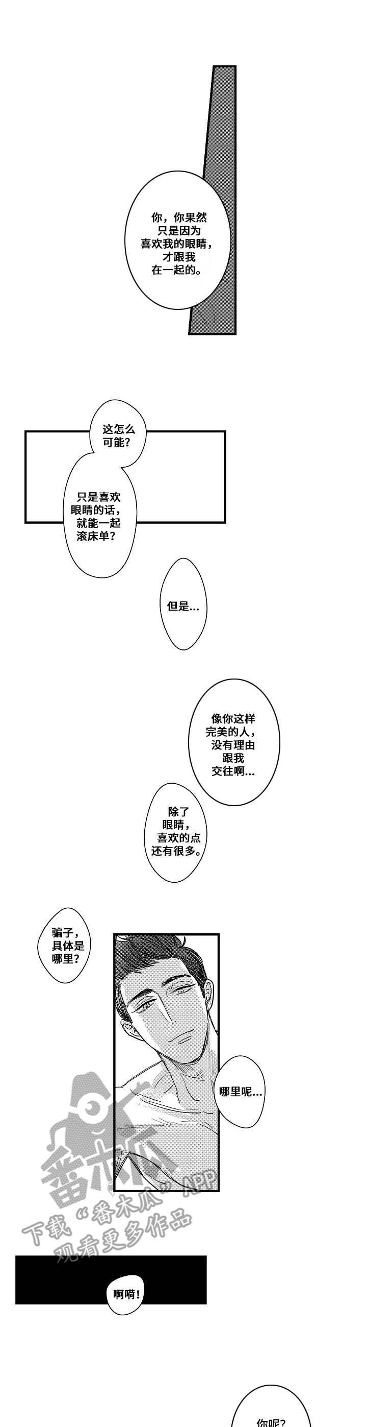 第7章：无法冷静