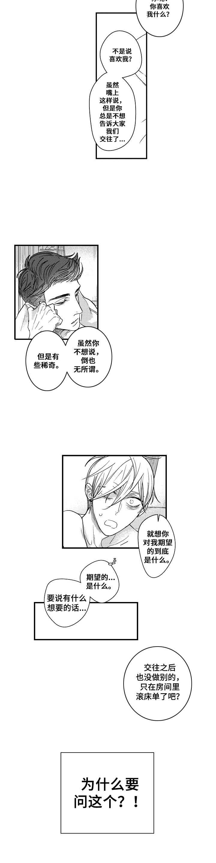 第7章：无法冷静