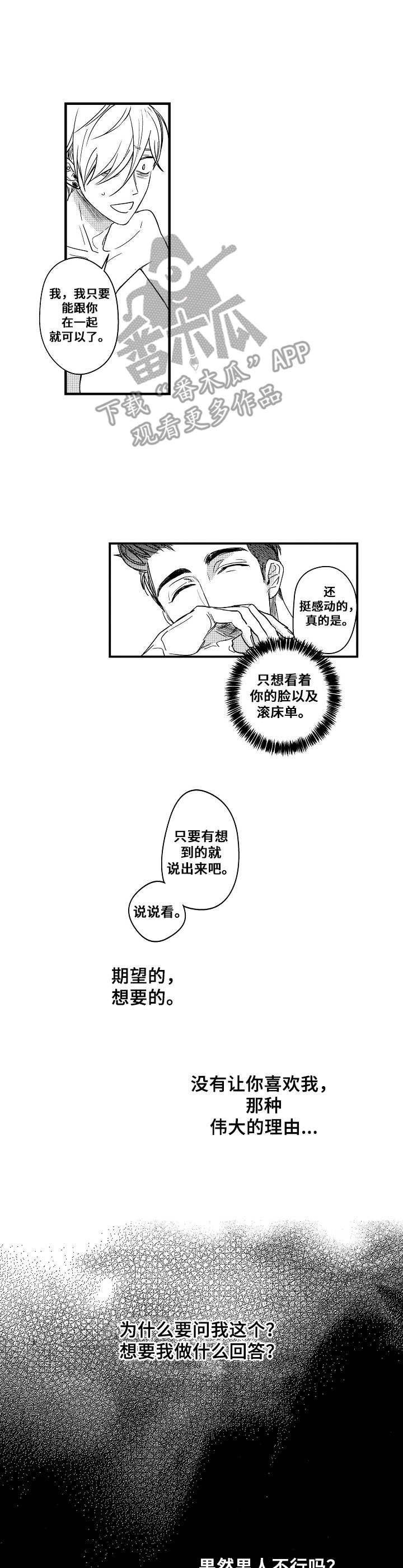 第7章：无法冷静