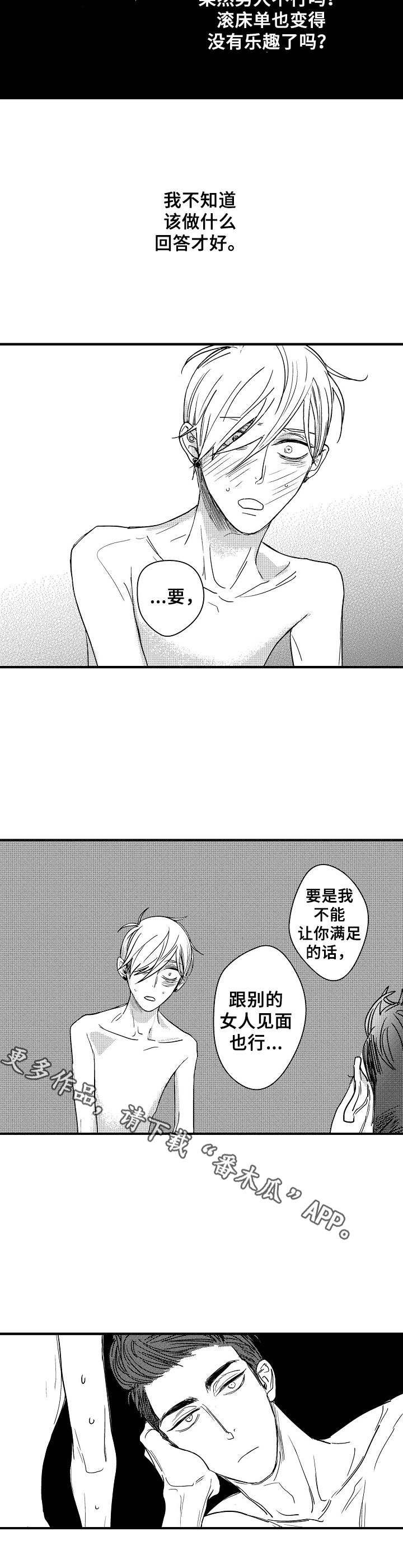 第7章：无法冷静