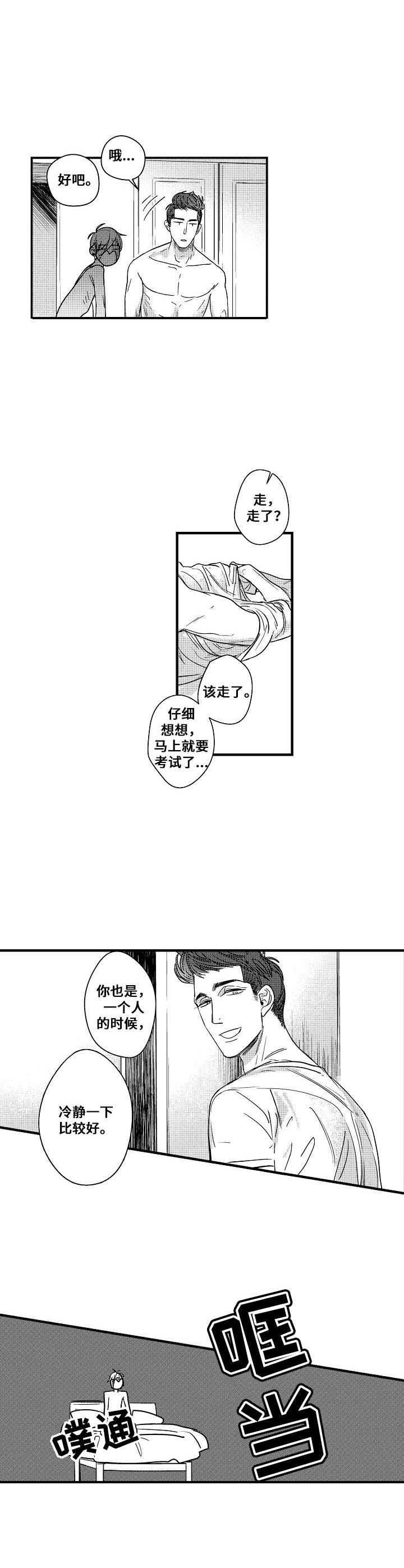 第7章：无法冷静