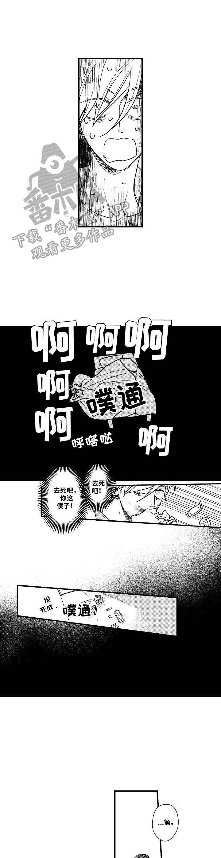 第7章：无法冷静